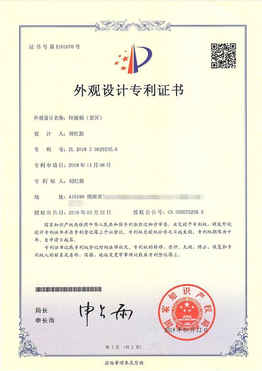 Chinese design patent certificate